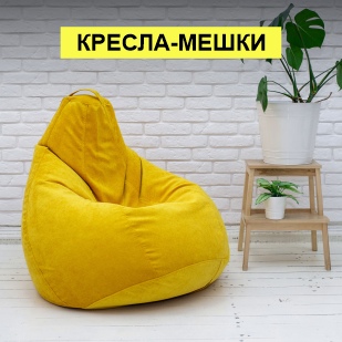 Кресла-мешки в Катав-Ивановске