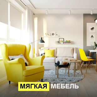 Мягкая мебель в Катав-Ивановске