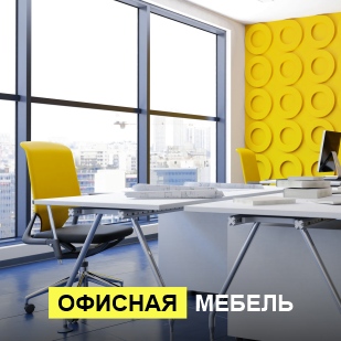 Офисная мебель в Катав-Ивановске
