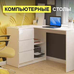 Компьютерные столы в Катав-Ивановске