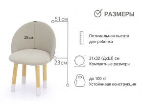 Детский мягкий стул Stumpa ванильный в Катав-Ивановске - katav-ivanovsk.magazinmebel.ru | фото - изображение 2