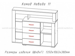 Комод Невада-11 в Катав-Ивановске - katav-ivanovsk.magazinmebel.ru | фото - изображение 2