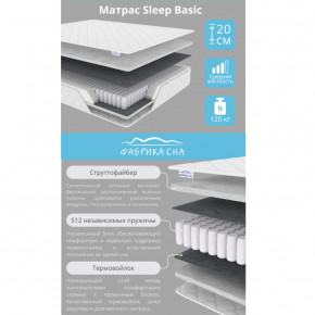 Матрас Sleep Basic шириной 1200 мм в Катав-Ивановске - katav-ivanovsk.magazinmebel.ru | фото - изображение 2