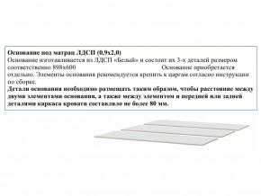 Основание из ЛДСП 0,9х2,0м в Катав-Ивановске - katav-ivanovsk.magazinmebel.ru | фото