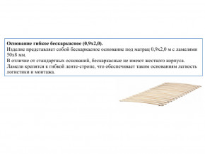 Основание кроватное бескаркасное 0,9х2,0м в Катав-Ивановске - katav-ivanovsk.magazinmebel.ru | фото