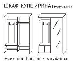 Шкаф-купе Ирина 1100 Бодега Светлый с МДФ в Катав-Ивановске - katav-ivanovsk.magazinmebel.ru | фото - изображение 5