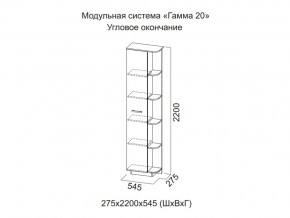 Угловое окончание Гамма 20 в Катав-Ивановске - katav-ivanovsk.magazinmebel.ru | фото - изображение 2