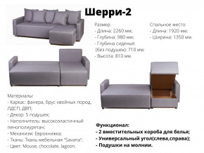 Угловой диван Шерри-2 ВМ в Катав-Ивановске - katav-ivanovsk.magazinmebel.ru | фото - изображение 2